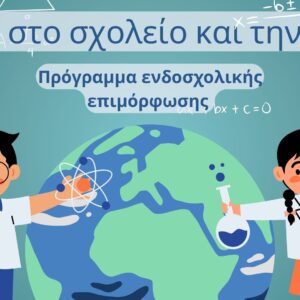 Stem education