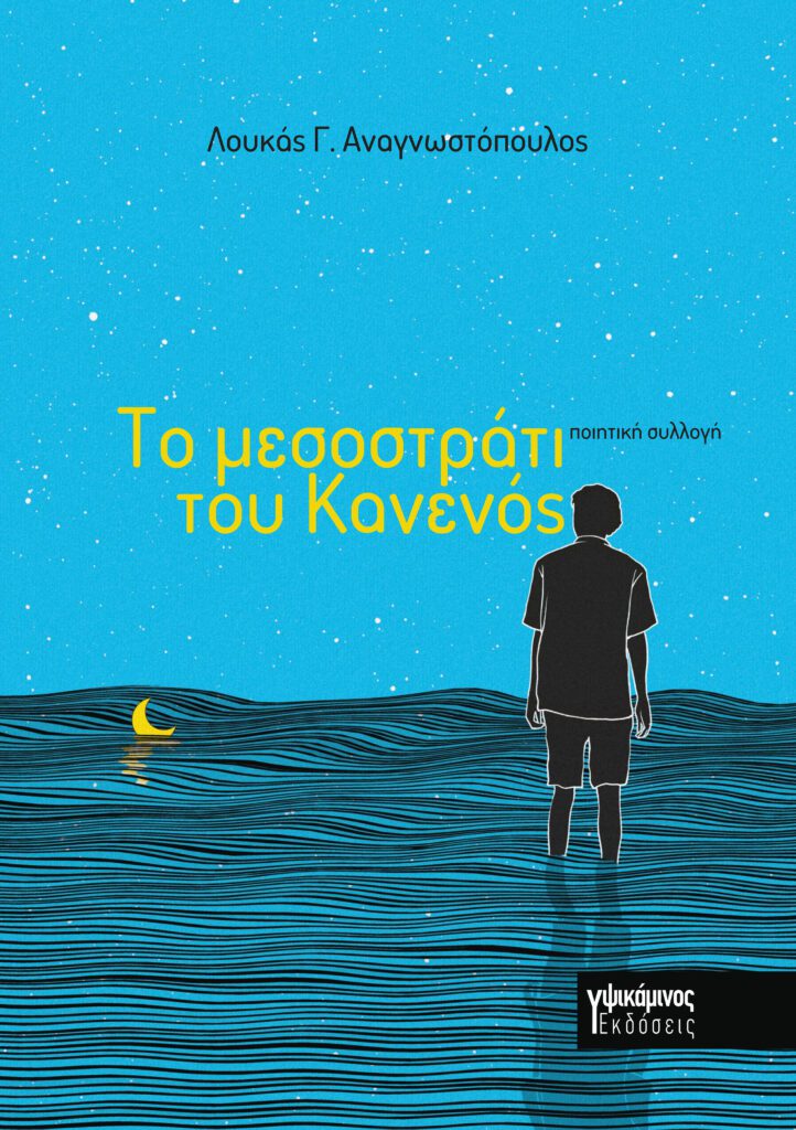 Anagnostopoulos