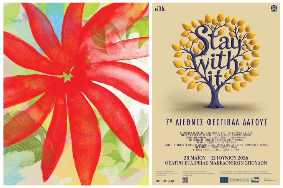 STAY WITH IT-Για τη σύνδεση και τη φιλία | 7ο Διεθνές Φεστιβάλ Δάσους 2026. 7th festival dasous
