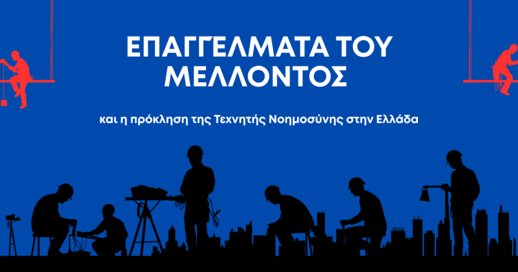 Mellontika epaggelmata