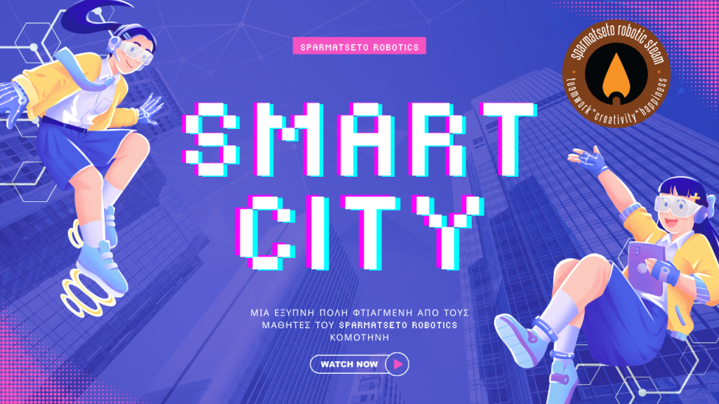 smart_city_komotini